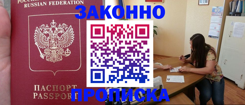 прописка 2025 в Георгиевске