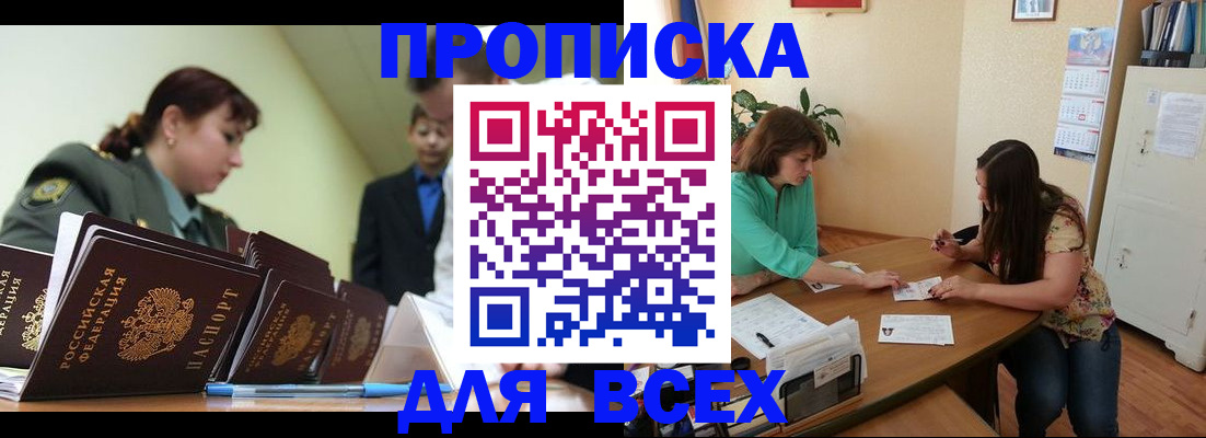 прописка законно в Георгиевске