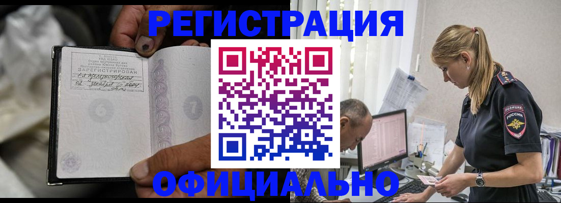 прописка в Георгиевске