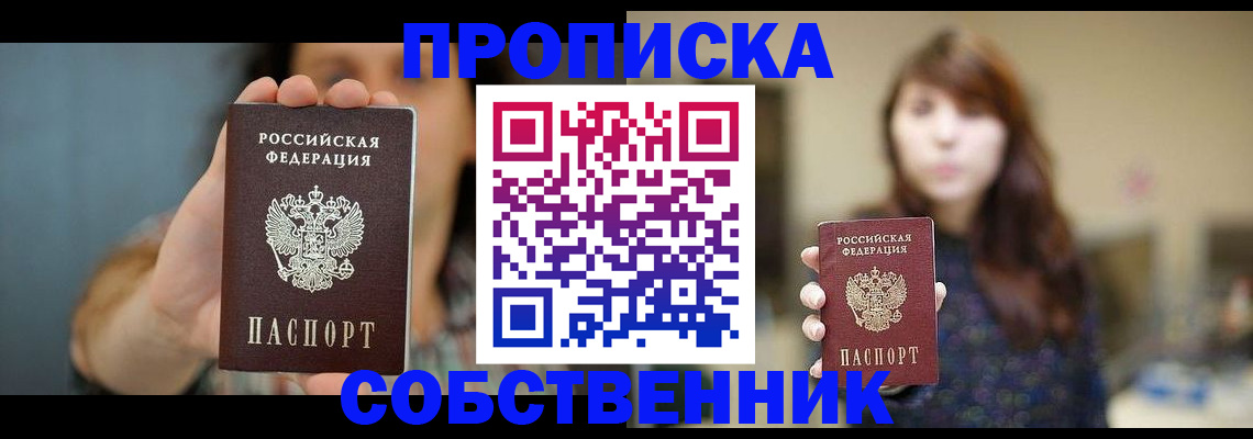 прописка регистрация в Георгиевске